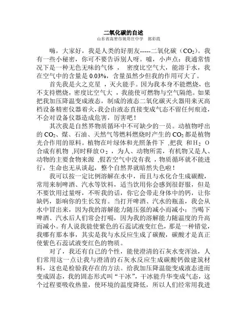 二氧化碳的自述