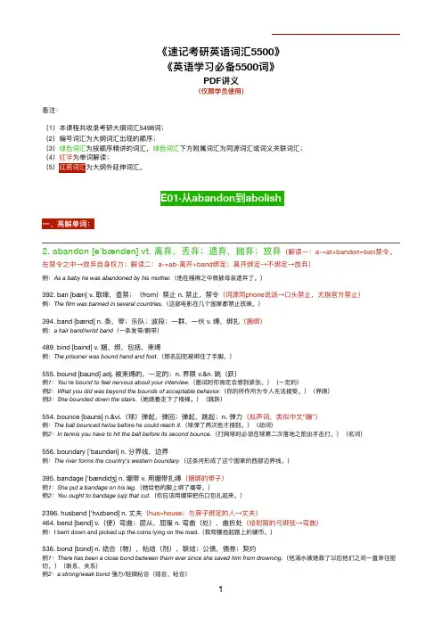 考研词汇 《英语学习必备5500词》1-3讲义