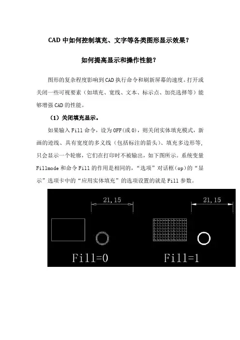 CAD中如何控制填充