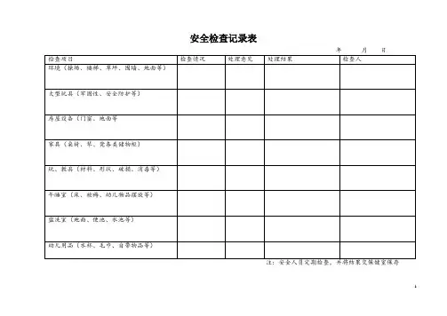 幼儿园常用表格