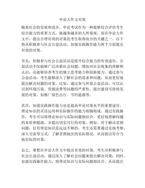 申论大作文对策