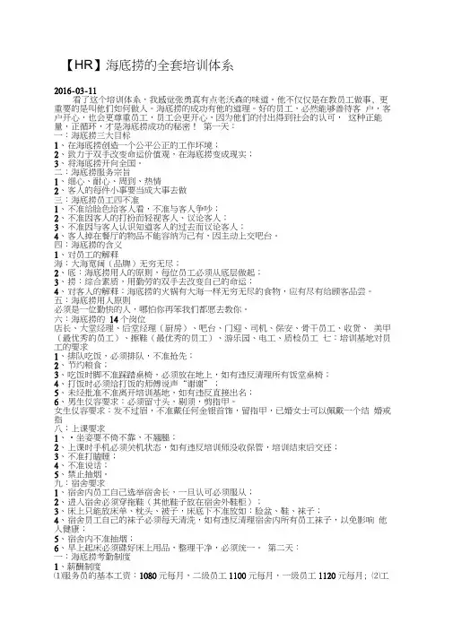 海底捞的全套培训体系