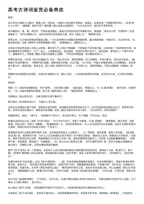 高考古诗词鉴赏必备典故