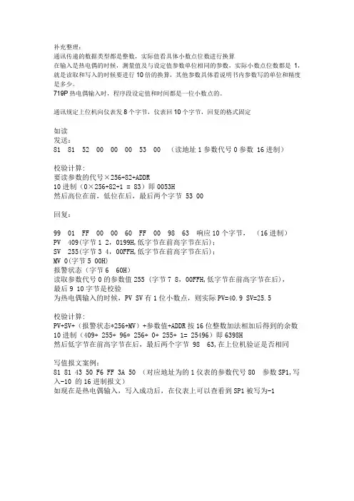 宇电AIBUS例子说明