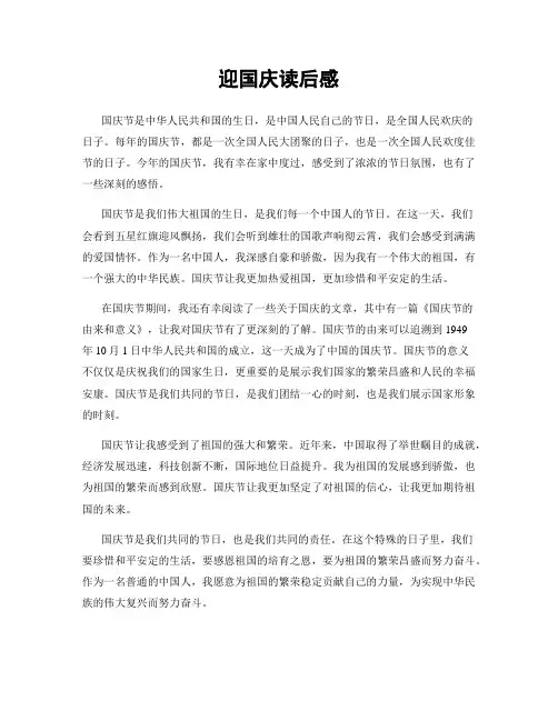 迎国庆读后感