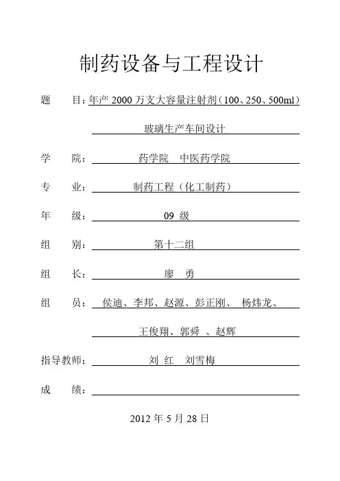 年产2000万瓶大输液(葡萄糖注射液)车间GMP工艺设综述