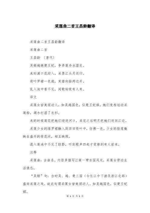 采莲曲二首王昌龄翻译
