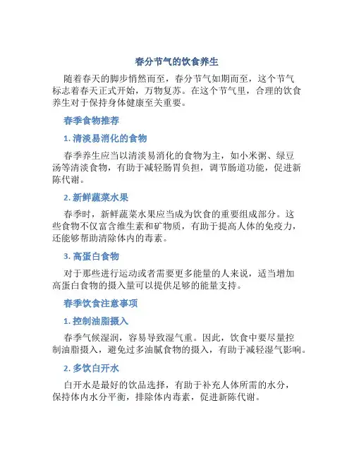 春分节气的饮食养生