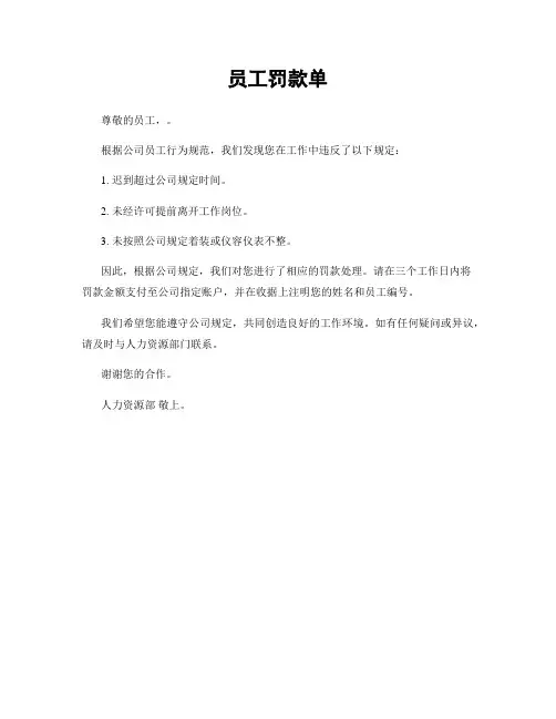 员工罚款单