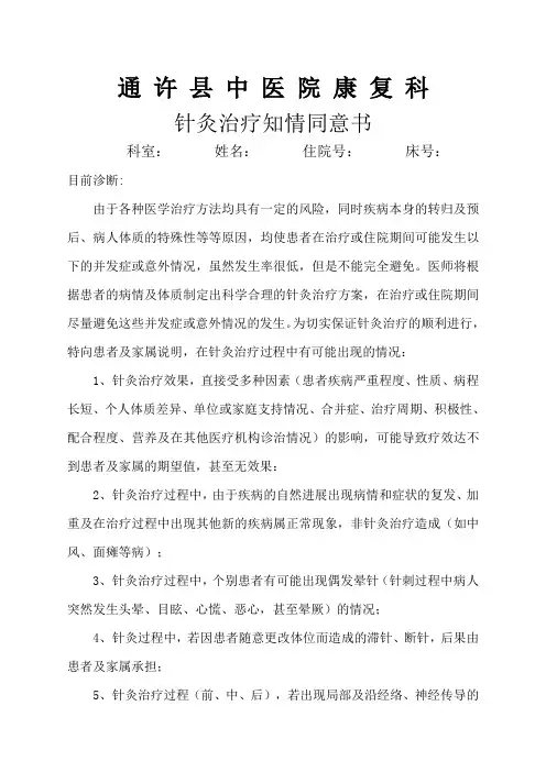 针灸治疗知情告知书