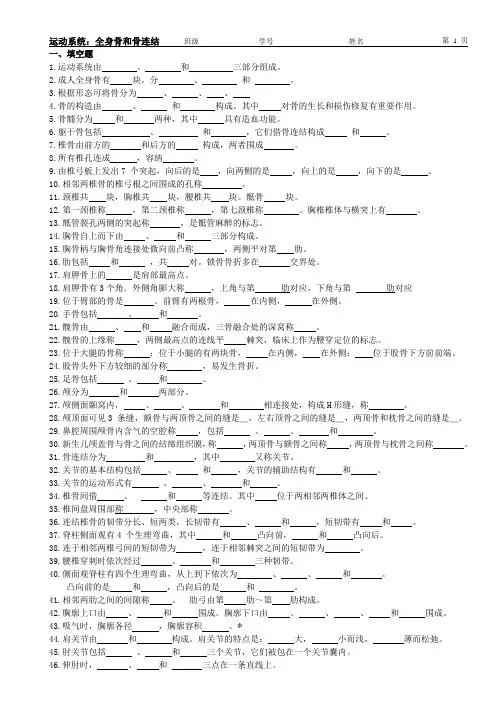2-1.运动系统：骨和骨连结