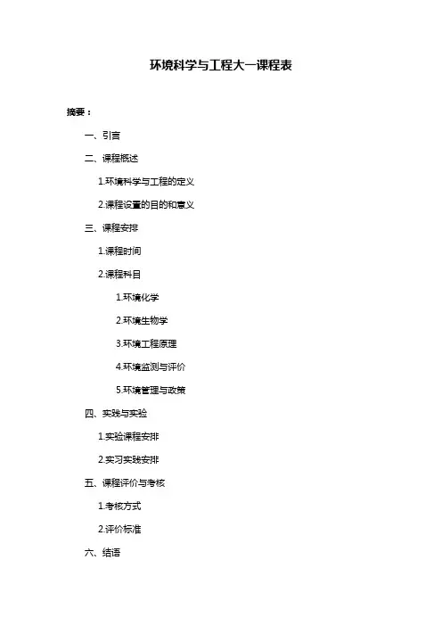 环境科学与工程大一课程表