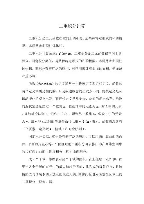 二重积分计算