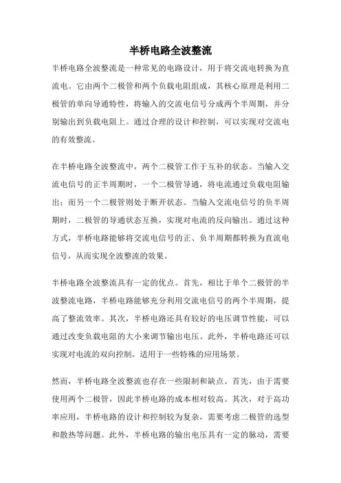 半桥电路全波整流