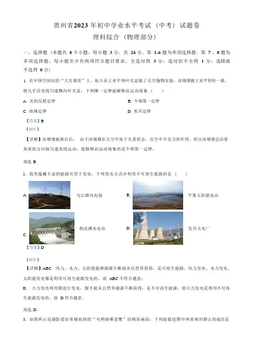 2023年贵州省中考理综物理试题及答案