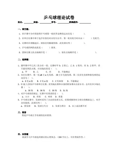 乒乓球理论试题