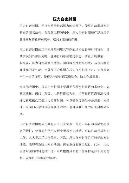 压力自密封圈