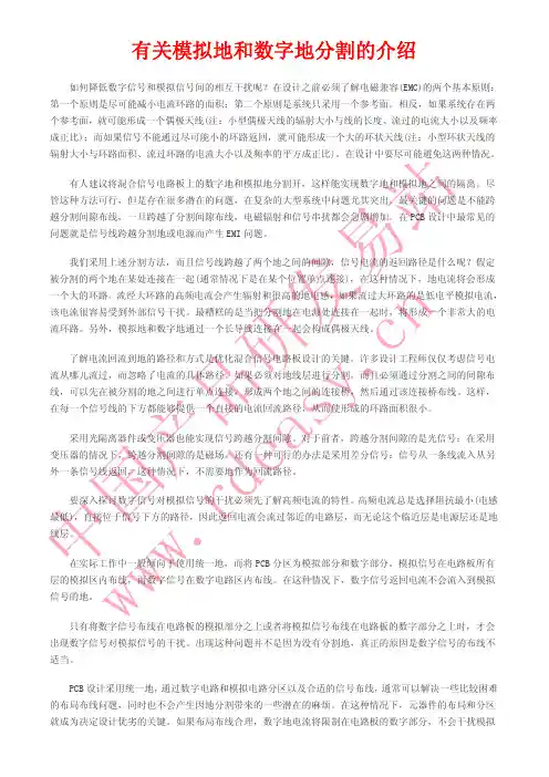 模拟地和数字地的分割