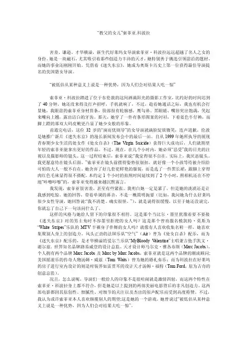 “教父的女儿”索菲亚.科波拉