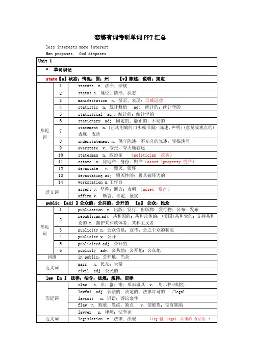 恋恋有词单词汇总Unit 1-30