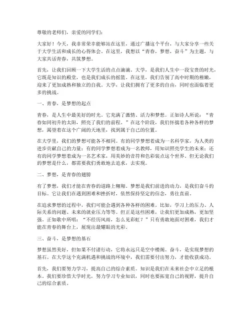 大学生广播顾演讲稿