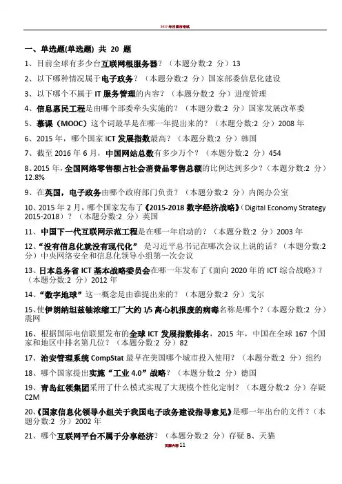 2017年信息化能力建设与网络安全读本试题答案