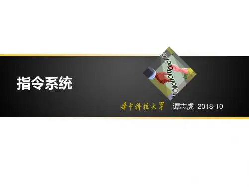 指令系统