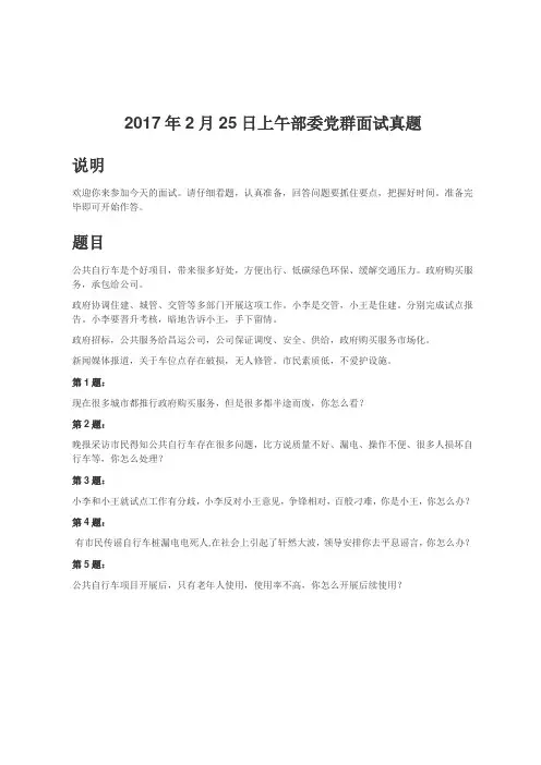 国考面试-2017年2月25日上午部委党群面试真题