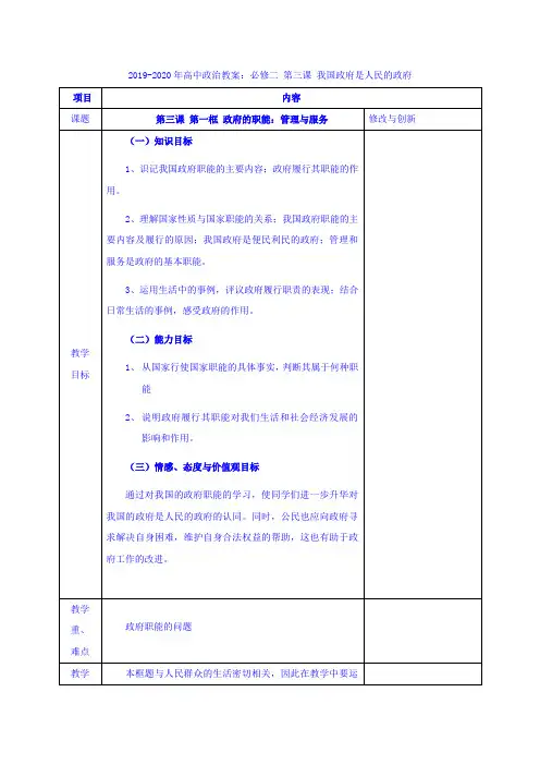 人教版高中政治必修2第二单元 为人民服务的政府第三课 我国政府是人民的政府教案