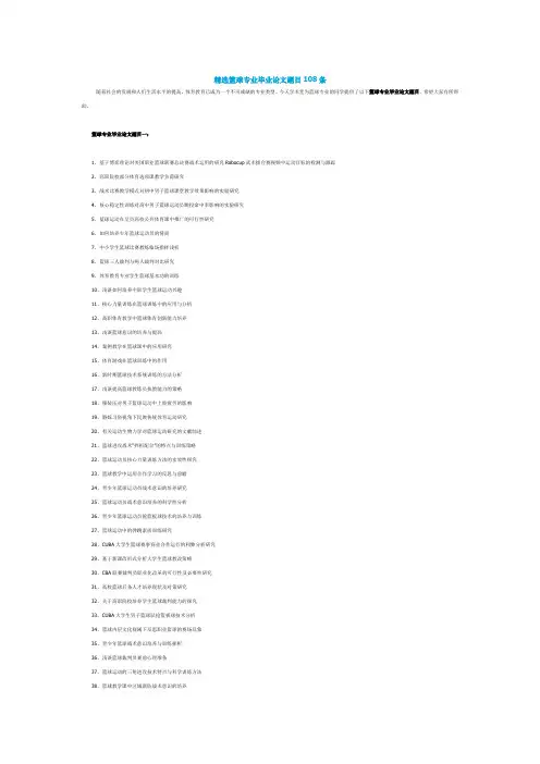 应届2020毕业季精选篮球专业毕业论文题目108条