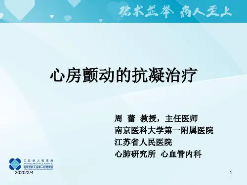 心房颤动的抗凝治疗PPT参考课件