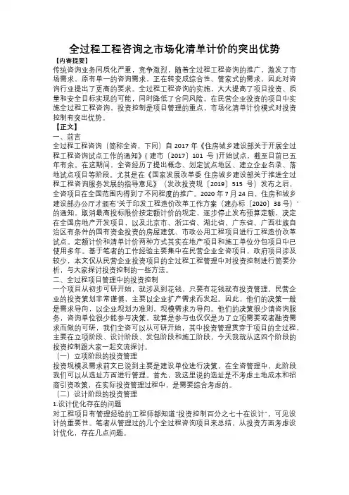 全过程工程咨询之市场化清单计价的突出优势