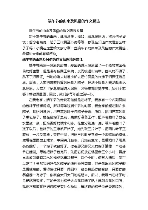 端午节的由来及风俗的作文精选