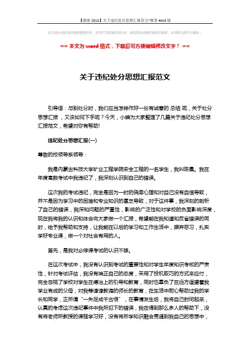 【最新2018】关于违纪处分思想汇报范文-推荐word版 (5页)