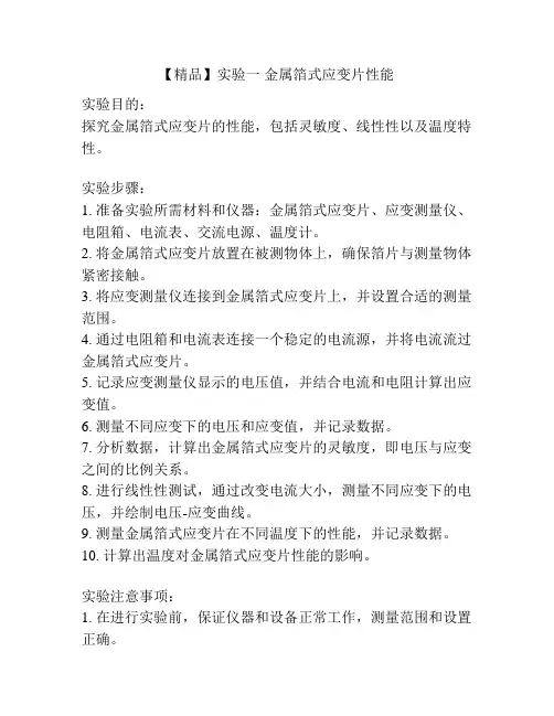 【精品】实验一 金属箔式应变片性能