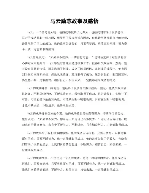 马云励志故事及感悟