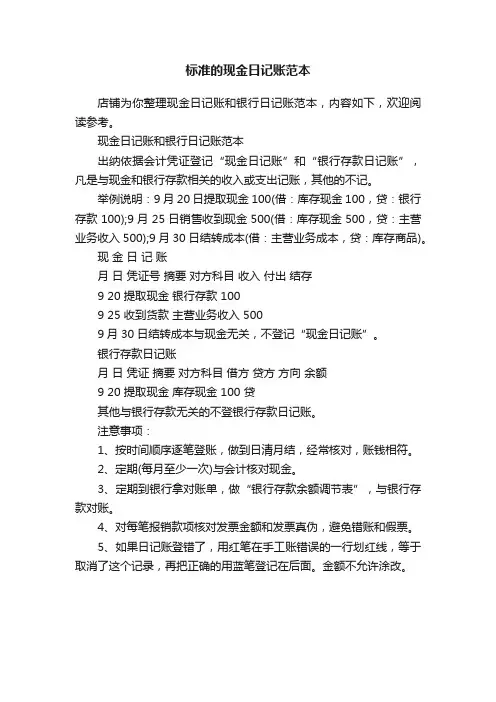 标准的现金日记账范本