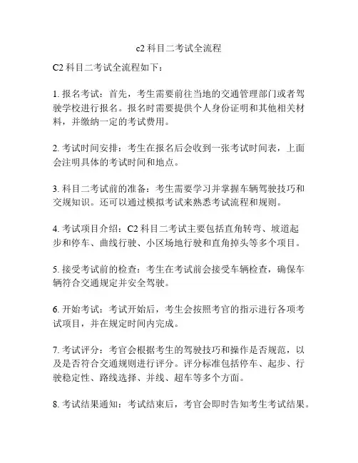 c2科目二考试全流程