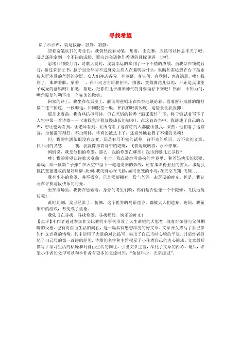 五年级语文(楚才杯)《寻找希望》获奖作文
