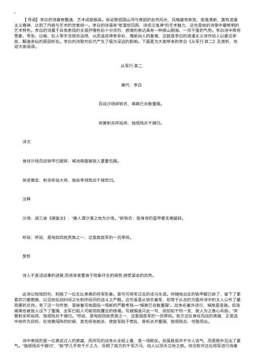 李白《从军行·其二》诗词赏析