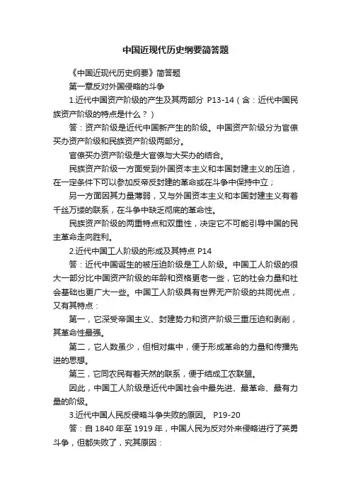 中国近现代历史纲要简答题