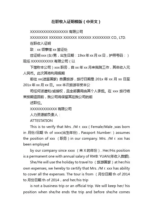 在职收入证明模版（中英文）