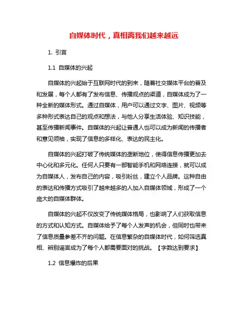 自媒体时代,真相离我们越来越远