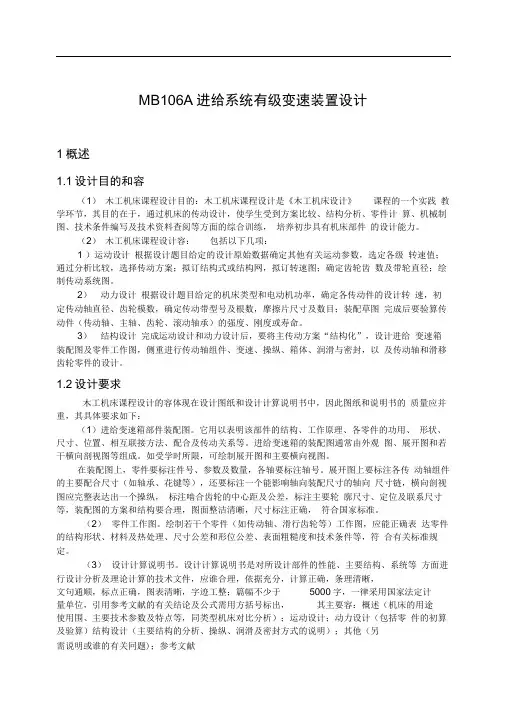 机械课程设计说明书(四级变速箱)