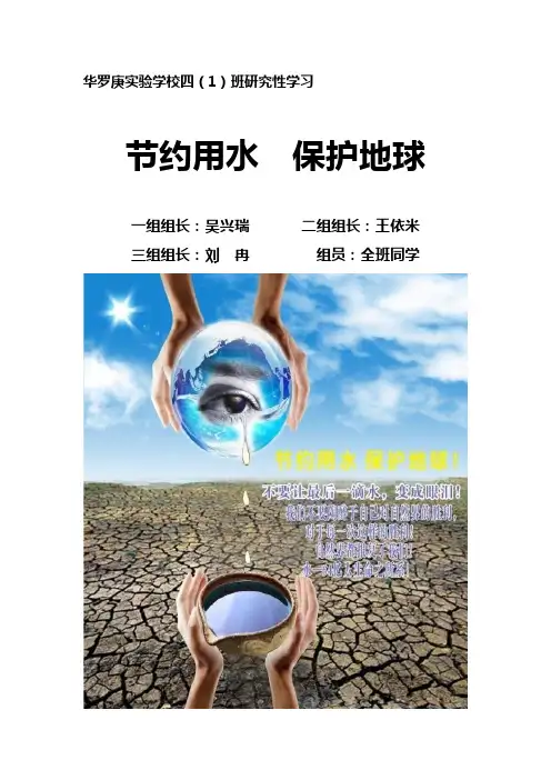 研究性学习——水资源与节约用水