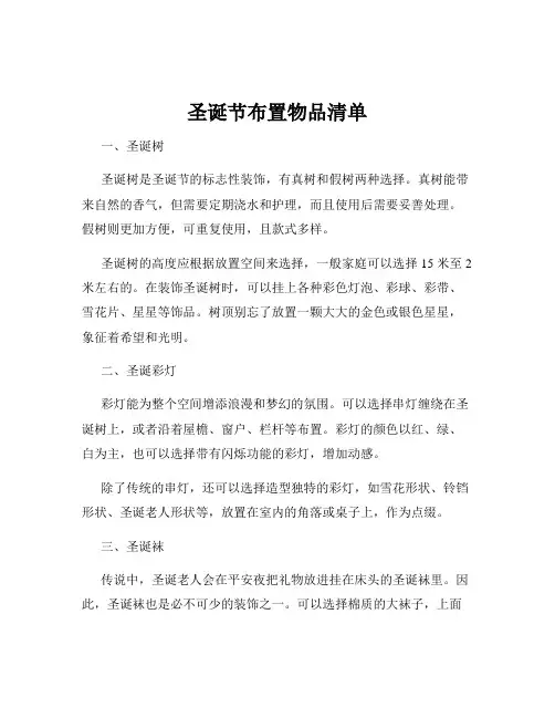 圣诞节布置物品清单