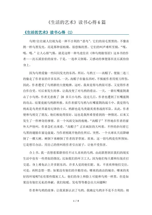 《生活的艺术》读书心得6篇