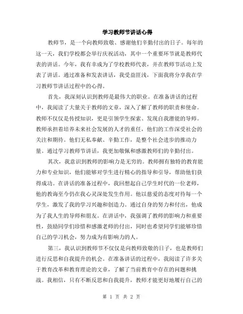 学习教师节讲话心得