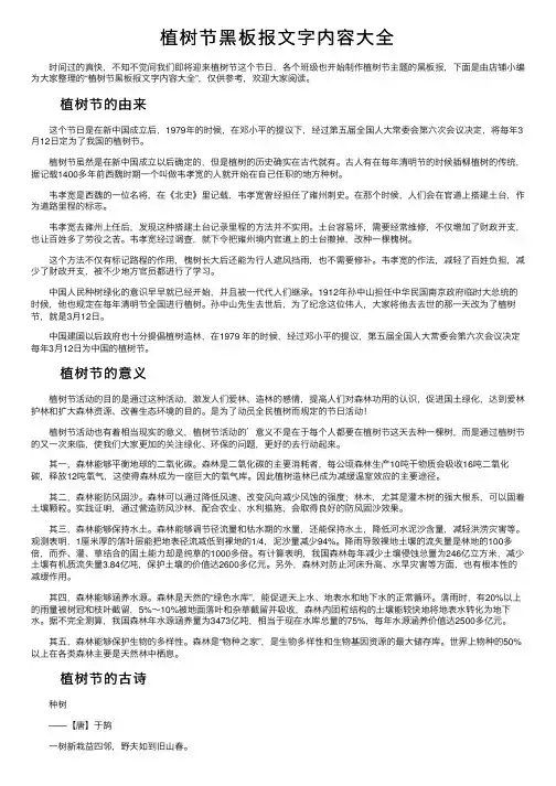 植树节黑板报文字内容大全