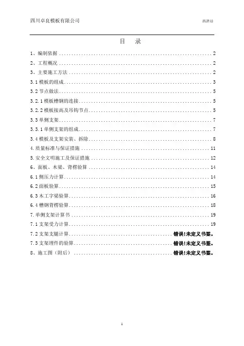 单侧支模方案(含计算书)